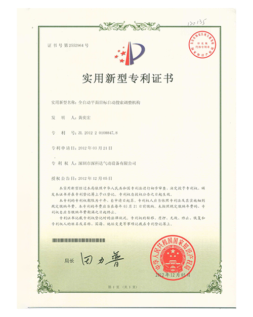 實用新型專利證書