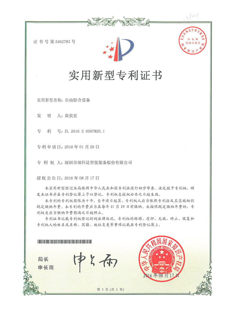 實(shí)用新型專利證書 實(shí)用新型專利證書