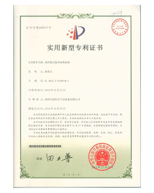 實用新型專利證書