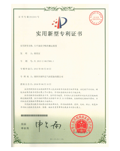 實用新型專利證書