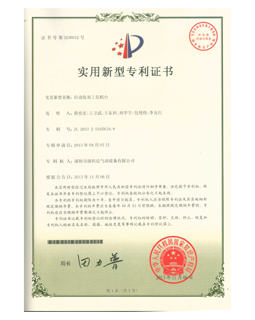 實用新型專利證書