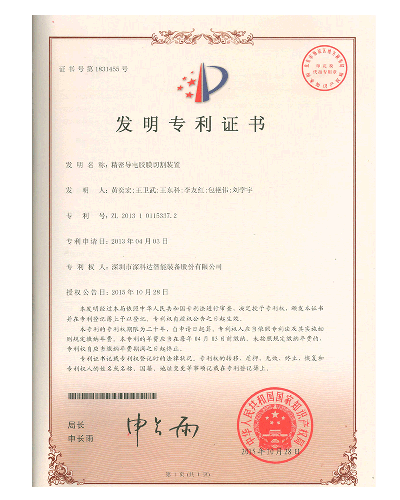 發(fā)明專利