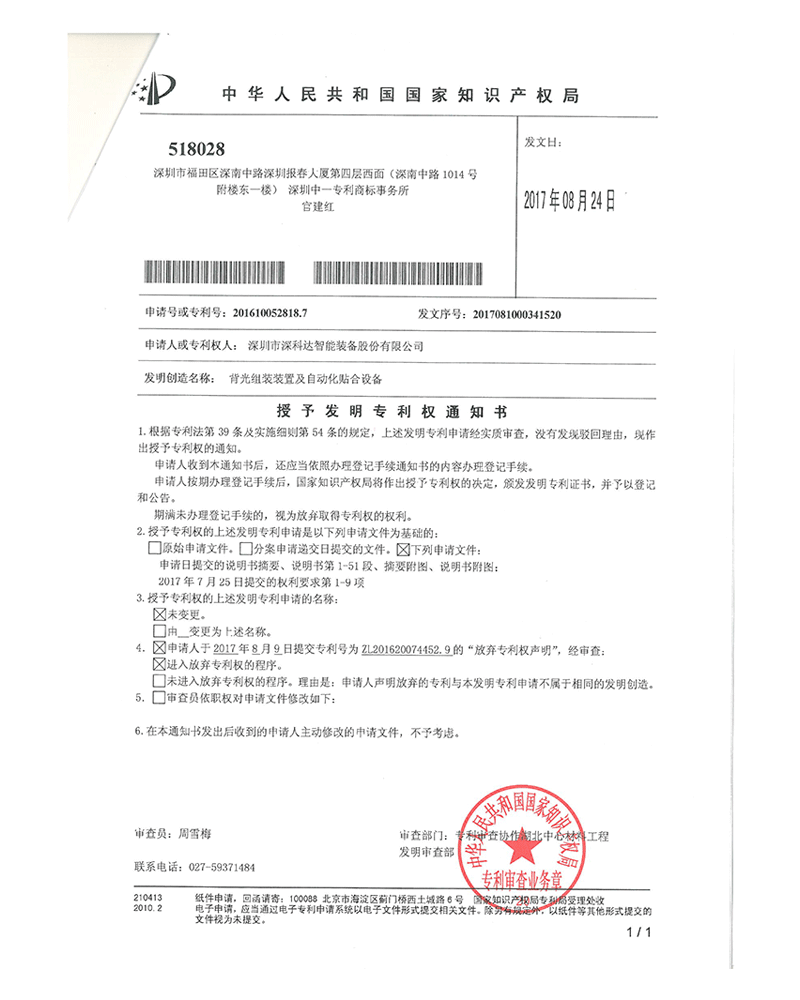 發(fā)明專利