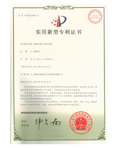 實用新型專利證書