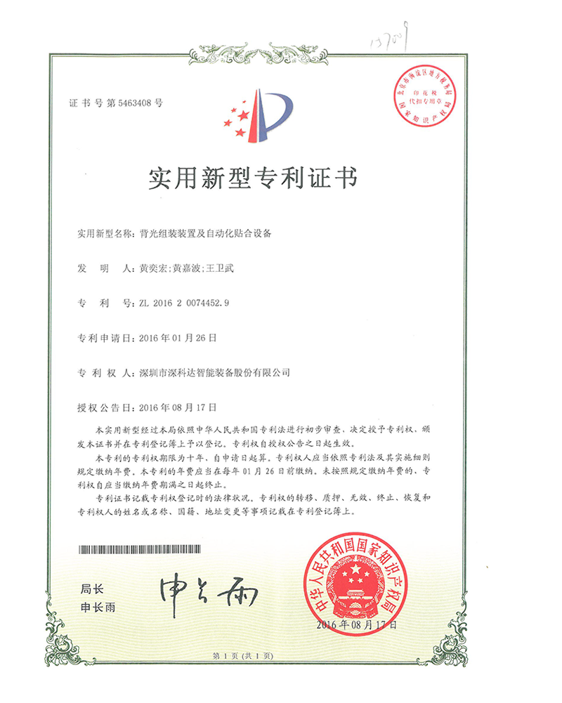 實(shí)用新型專利證書 實(shí)用新型專利證書
