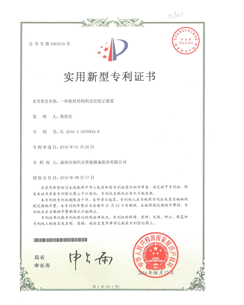 實(shí)用新型專利證書 實(shí)用新型專利證書