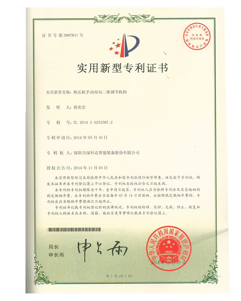 實(shí)用新型專利證書