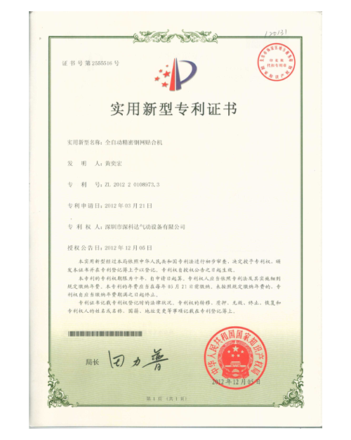 實用新型專利證書