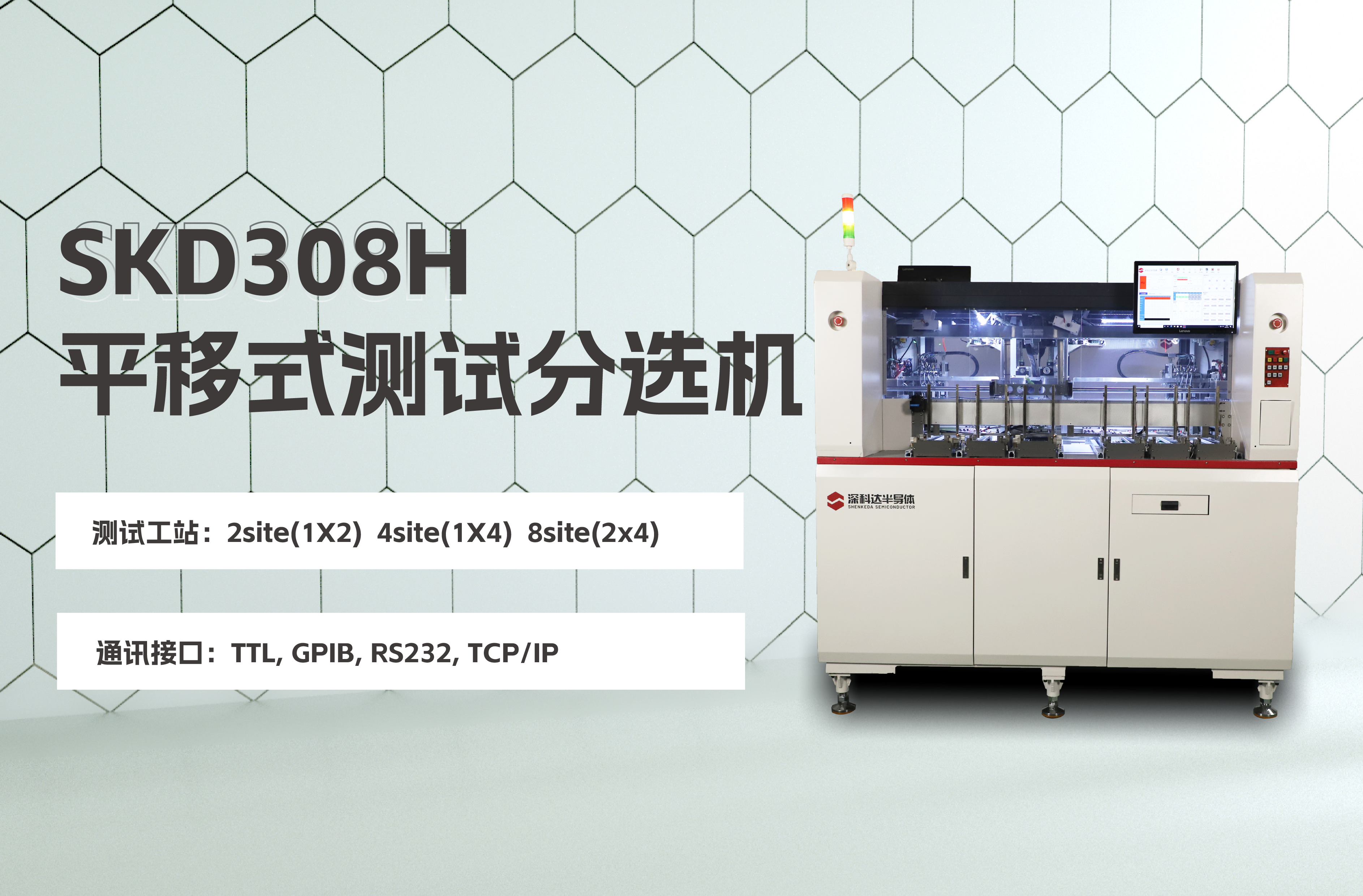 精品推薦 | SKD-308H平移式分選機，功能再升級！