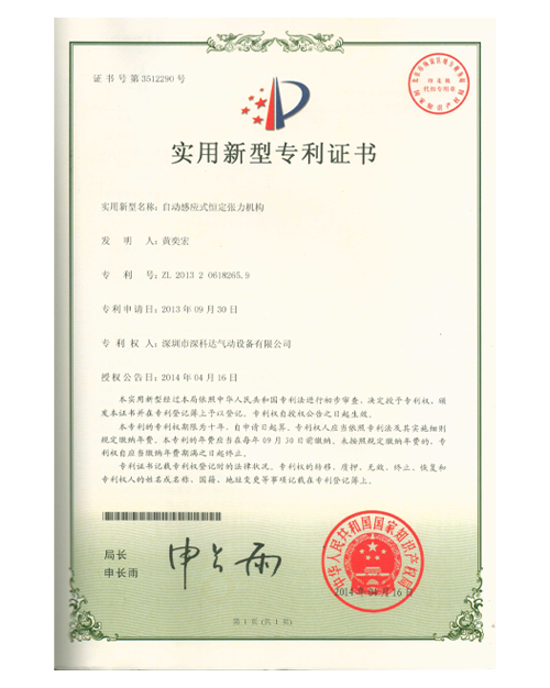 實用新型專利證書
