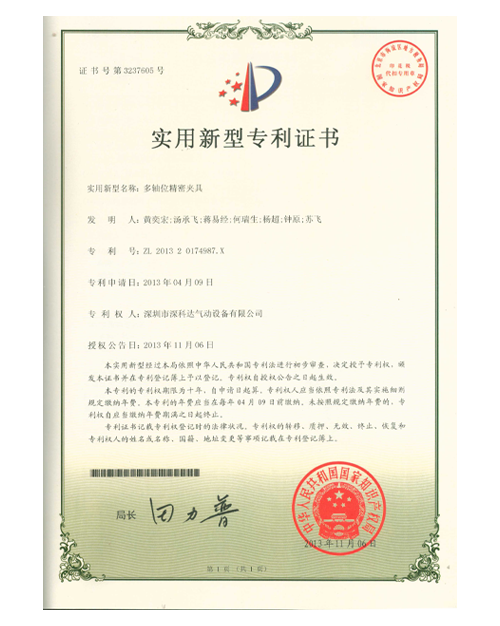 實用新型專利證書