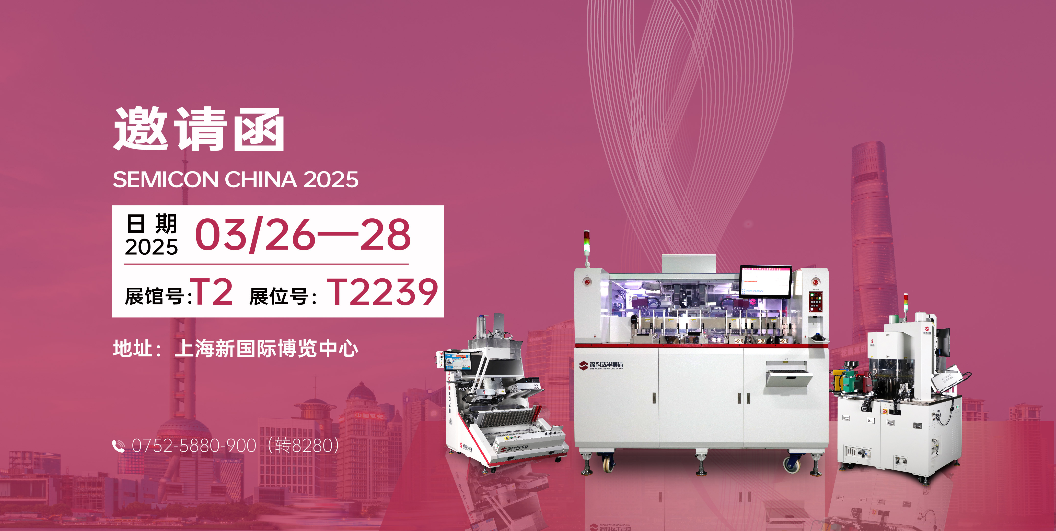 SEMICON CHINA 2025 | 深科達邀您蒞臨T2239展位!