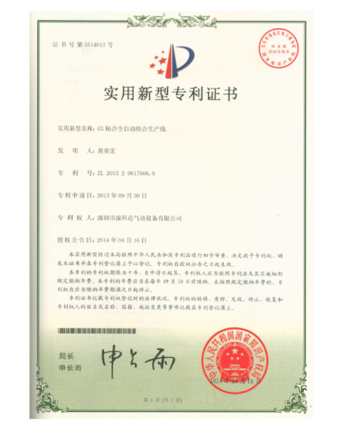 實用新型專利證書