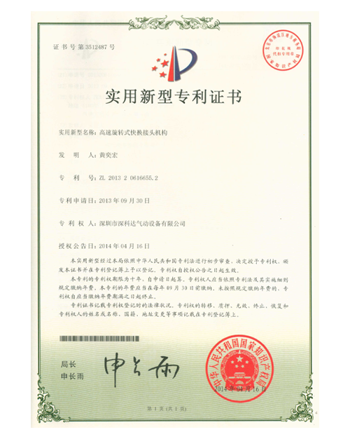 實用新型專利證書