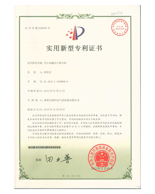 實用新型專利證書