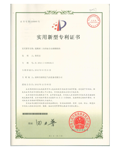 實用新型專利證書