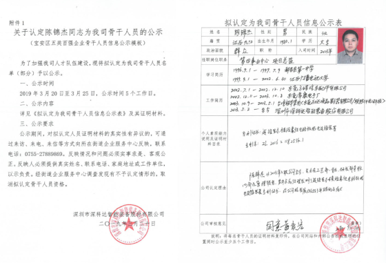 深圳市深科达智能装备股份有限公司