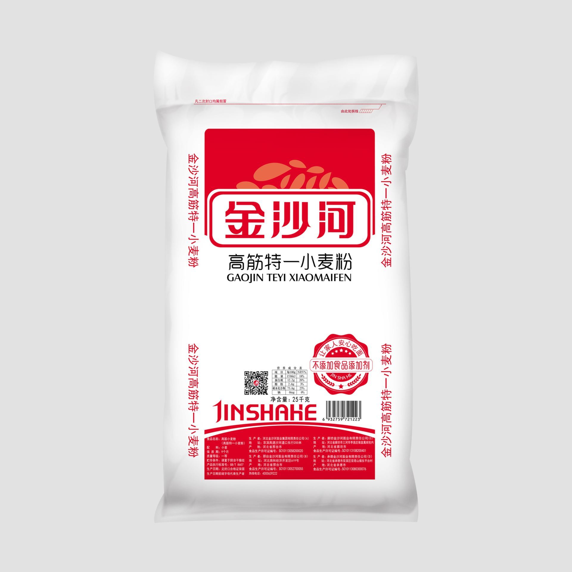 高筋特一小麦粉