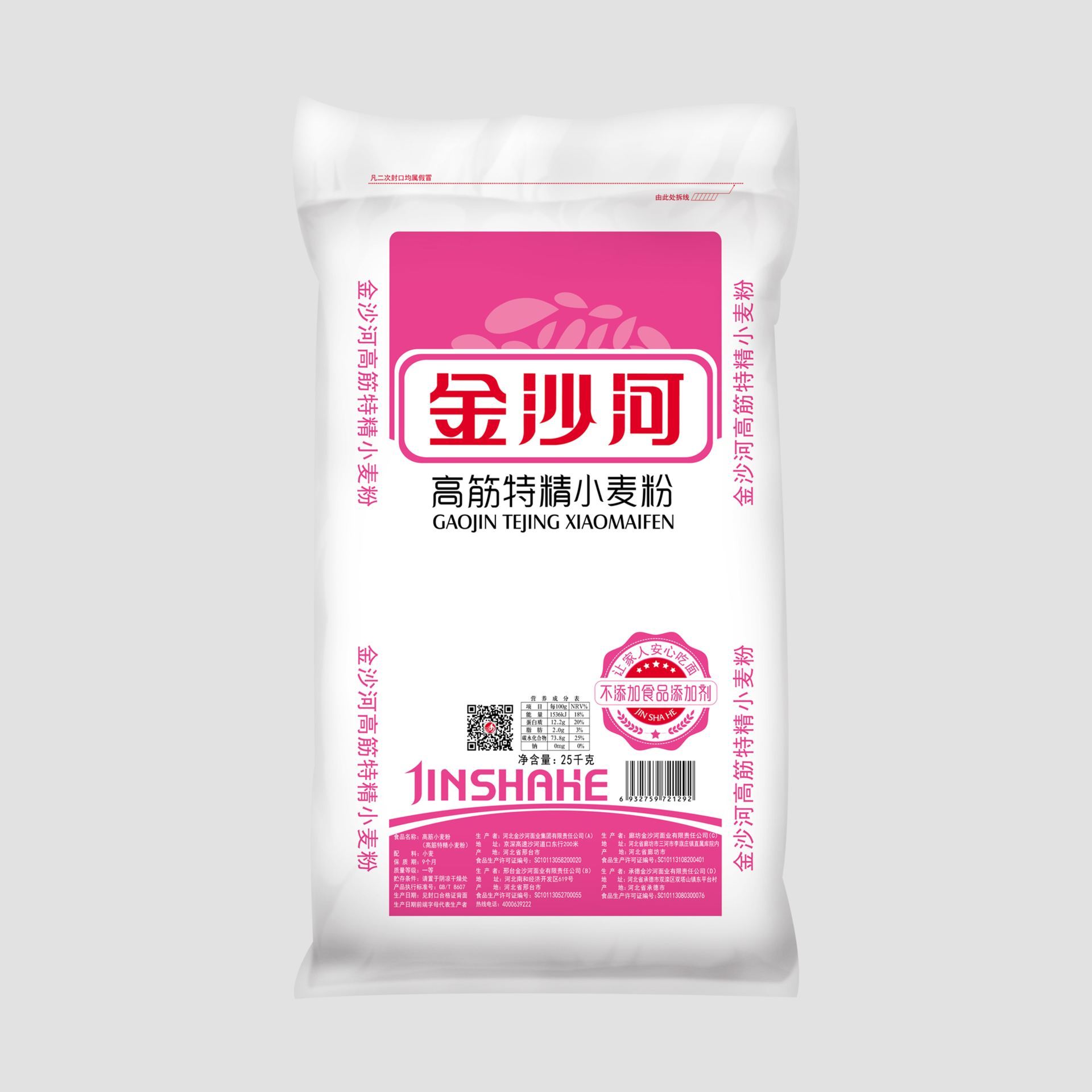 高筋特精小麦粉