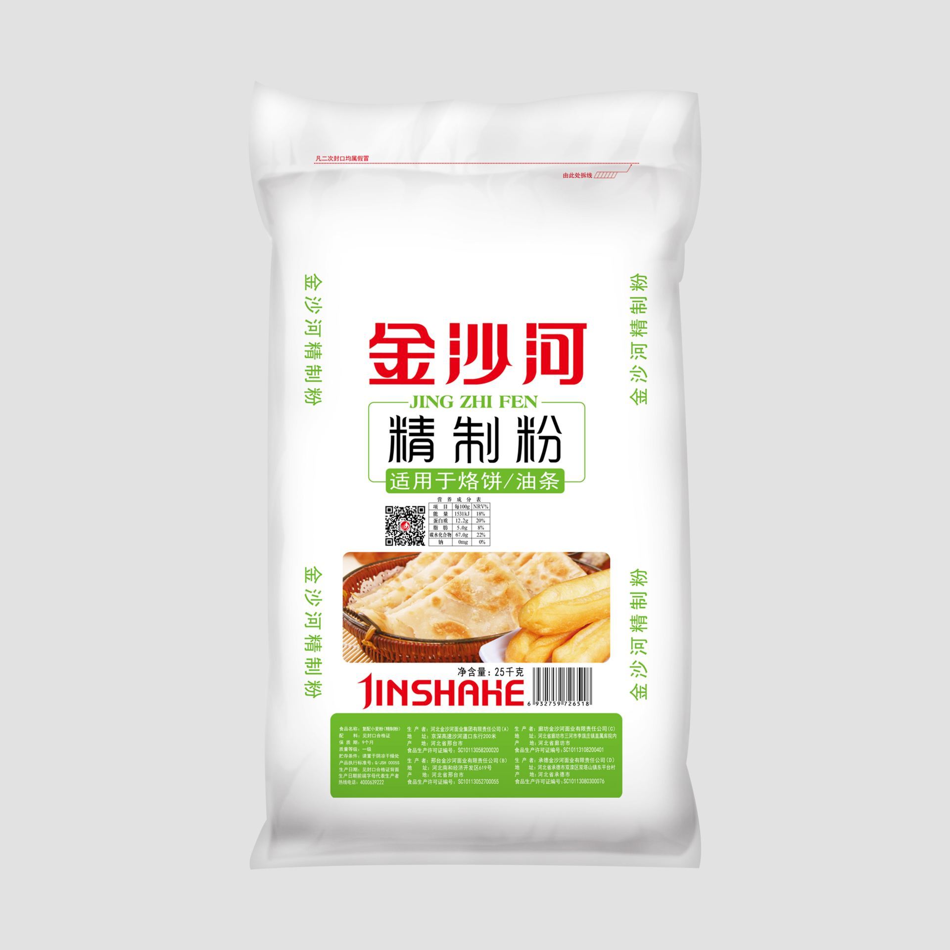 精制粉
