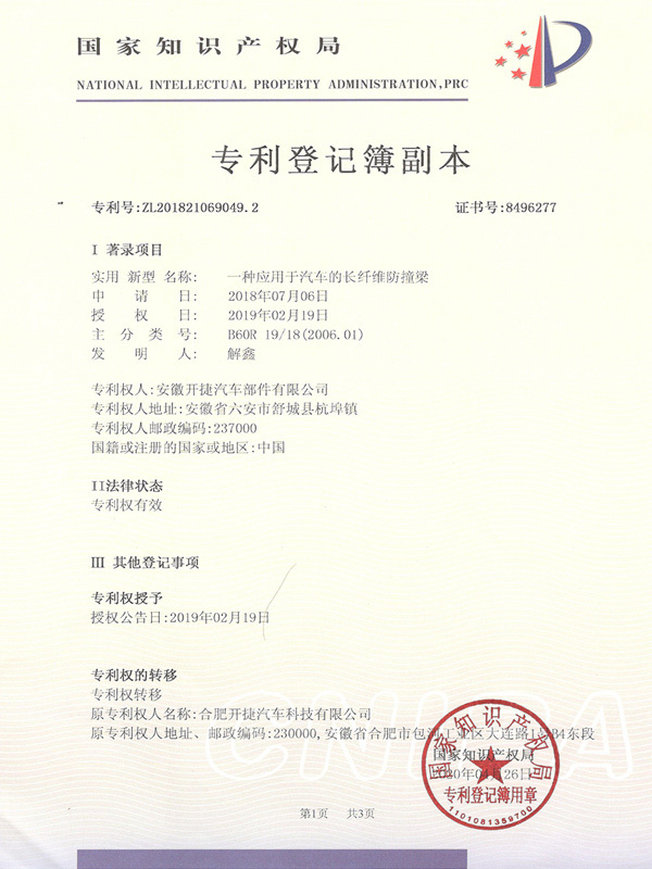 一種應用于汽車的長纖維防撞梁