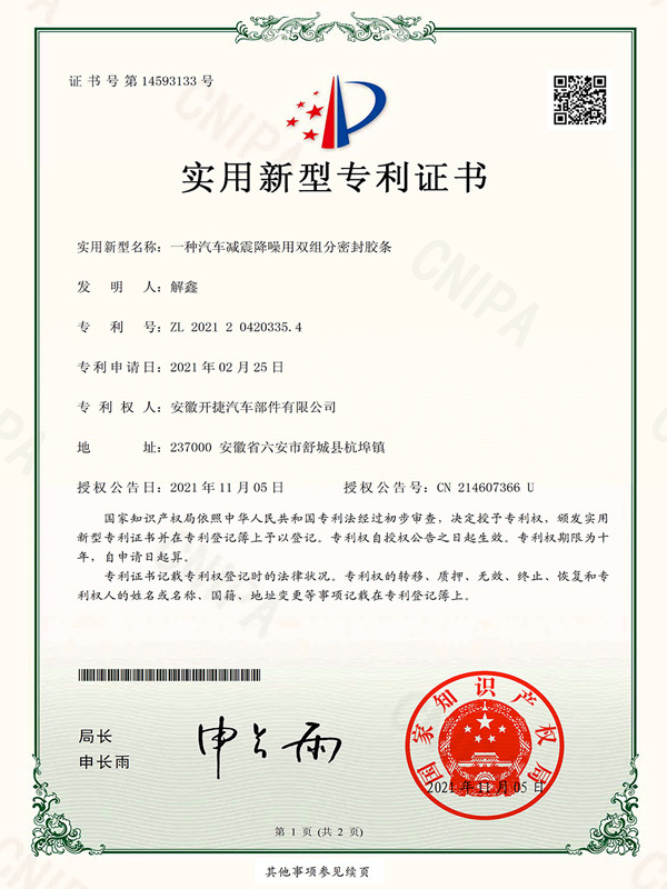 一種汽車減震降噪用雙組分密封膠條