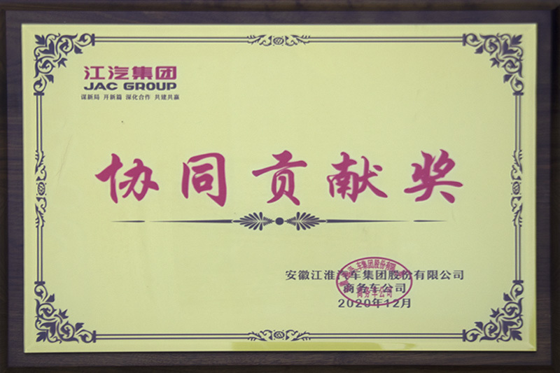 協同貢獻獎