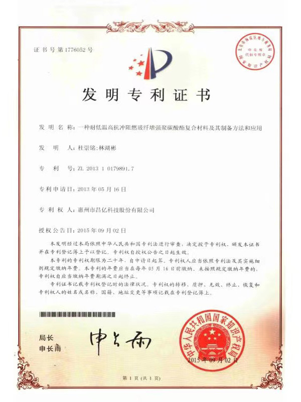 一種耐低溫高抗沖阻燃玻纖培強聚碳酸酯復合材料及其制備方法和應用