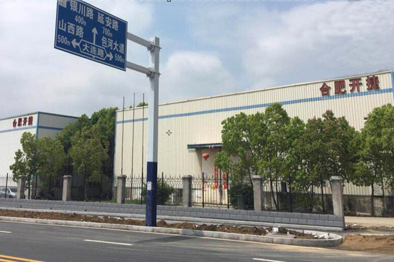 合肥開捷