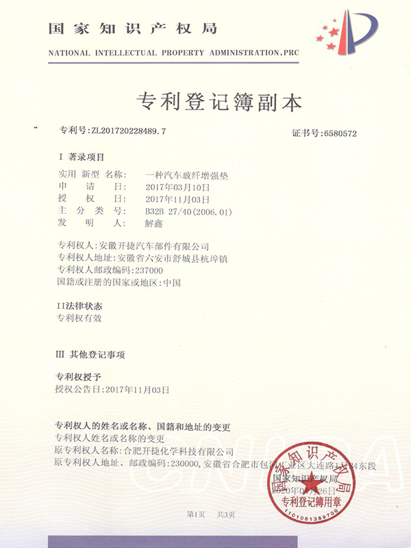 一種汽車玻釬增強墊