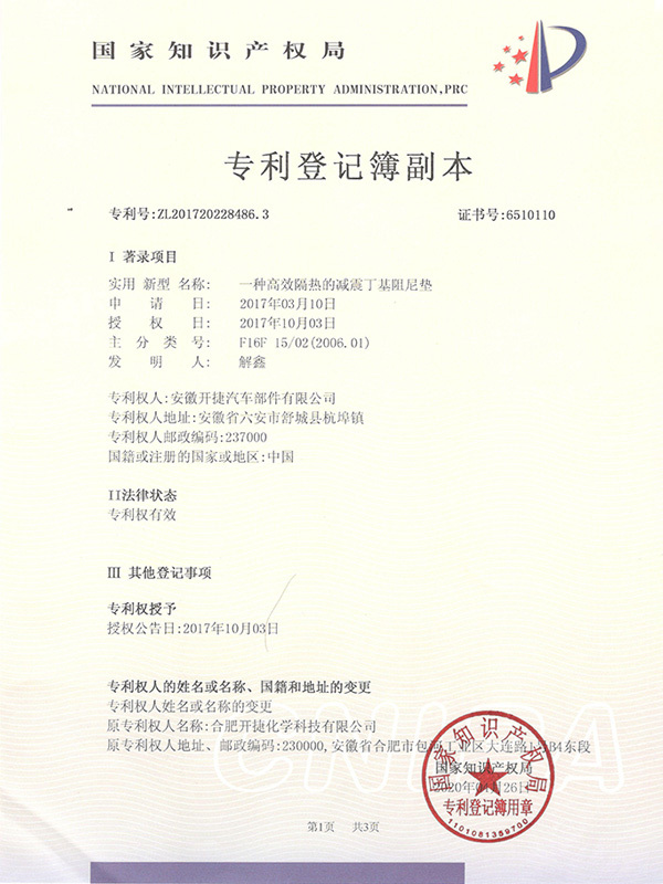 一種高效隔熱的減震丁基阻尼墊