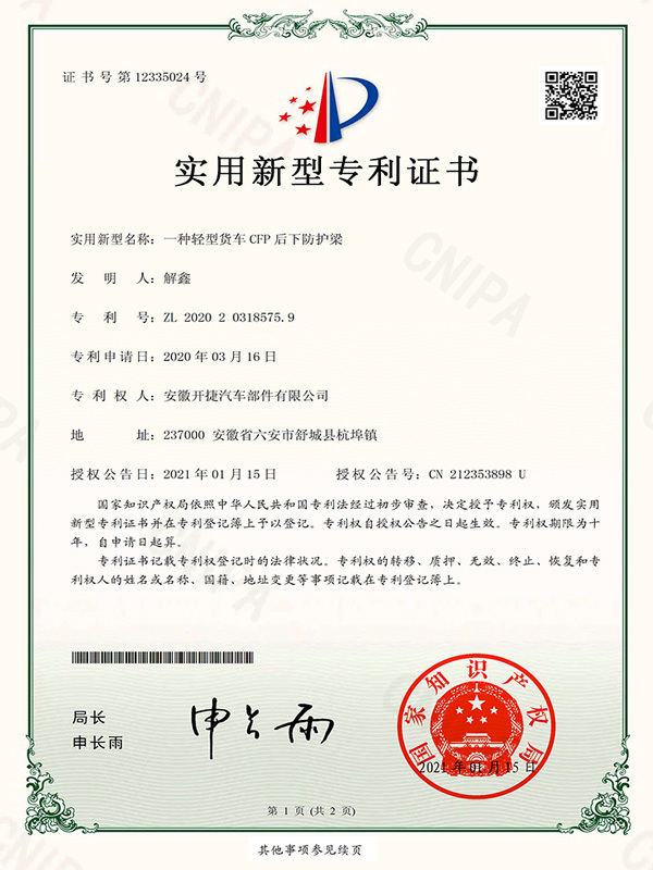 一種輕型貨車CFP后下防護梁