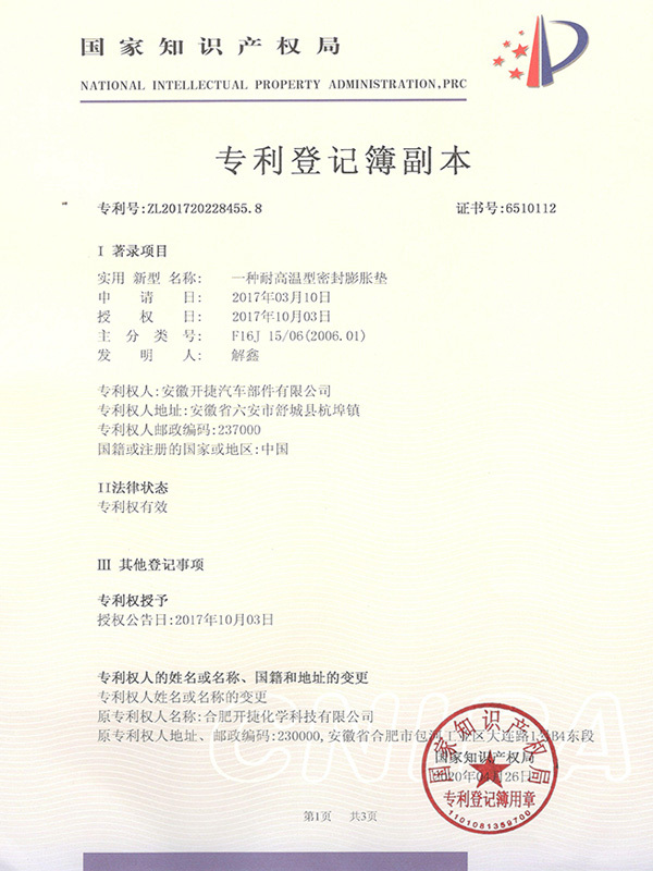 一種耐高溫型密封膨脹墊