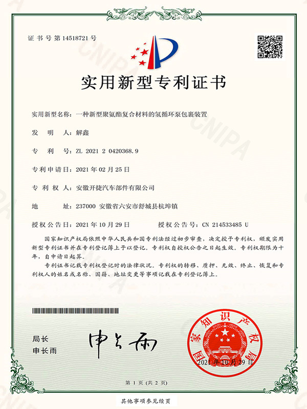 一種新型聚氨酯復合材料的氫循環泵包裹裝置