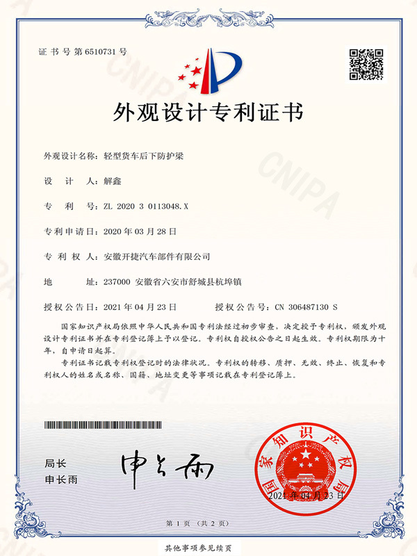 輕型貨車后下防護梁