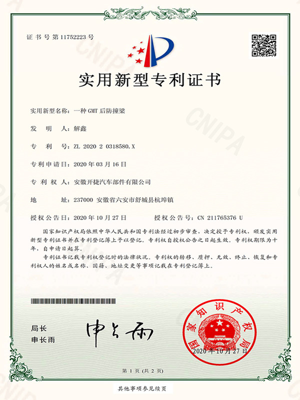 一種GMT后防撞梁