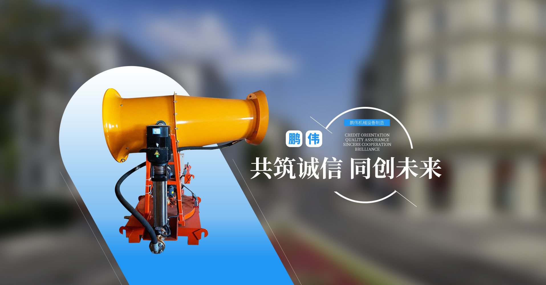 秦皇島鵬偉環(huán)保科技有限公司
