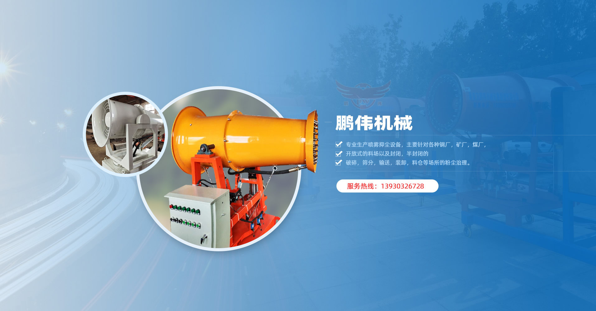 秦皇島鵬偉環(huán)保科技有限公司