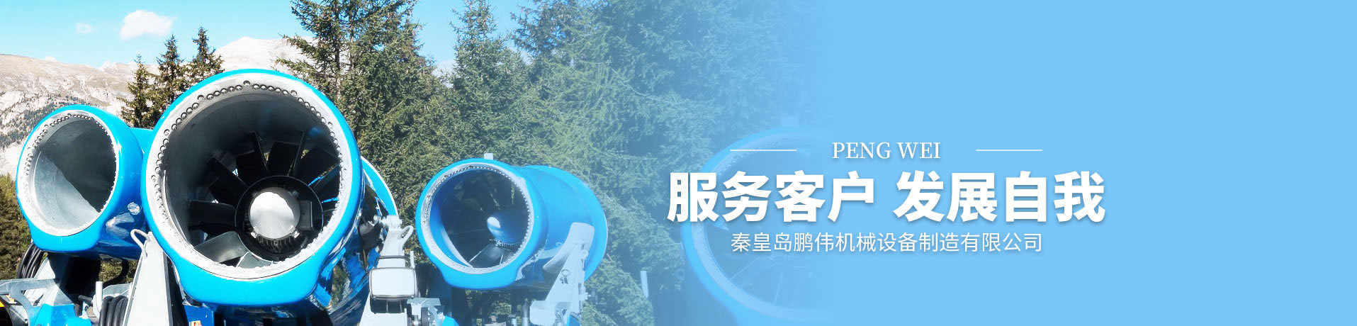 秦皇島鵬偉環(huán)保科技有限公司