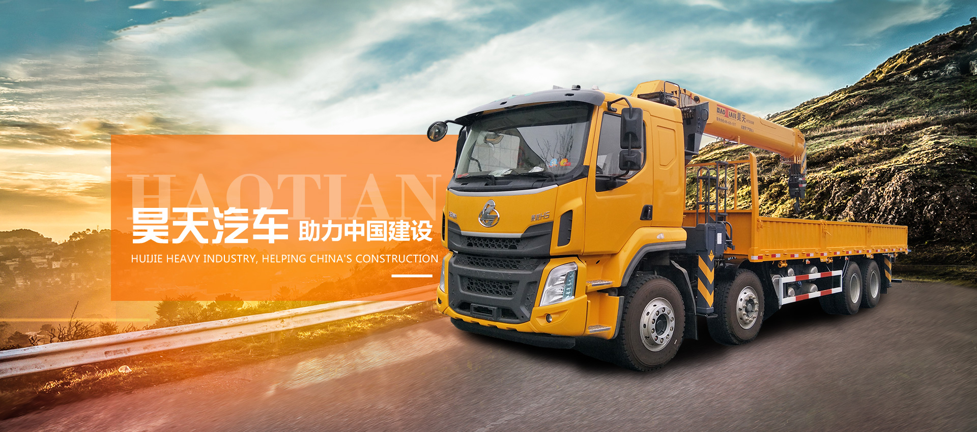 湖南昊天汽車制造有限公司