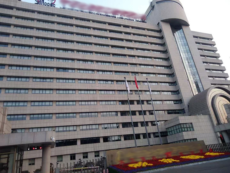 中石化洛阳工程有限公司