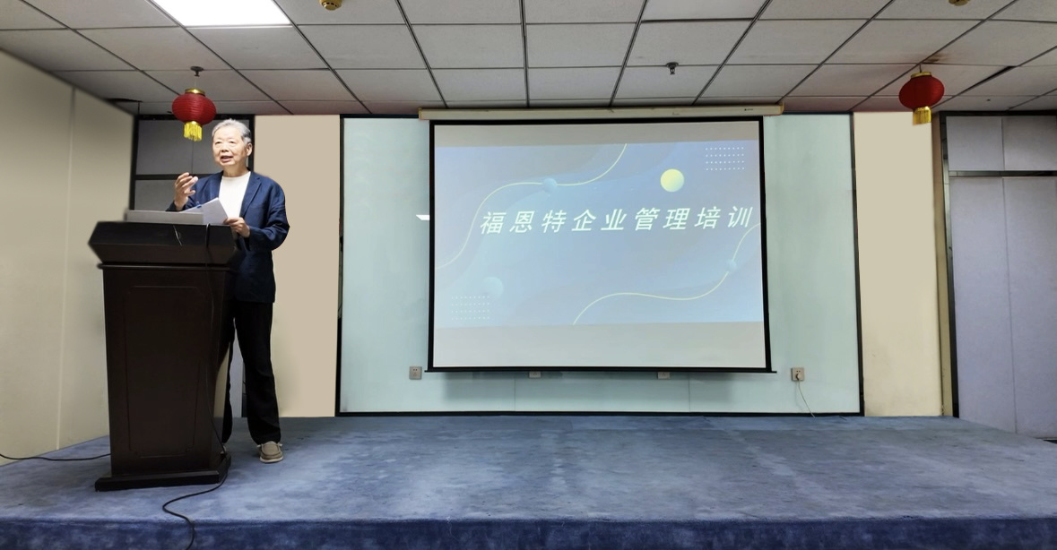 【人才发展】赋能成长,精耕管理——我司成功举办“福恩特企业管理”专题培训 【人才发展】赋能成长,精耕管理——我司成功举办“福恩特企业管理”专题培训