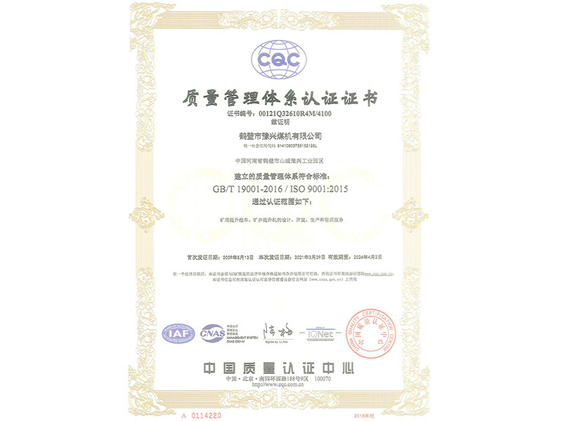 质量管理体系认证证书 质量管理体系认证证书