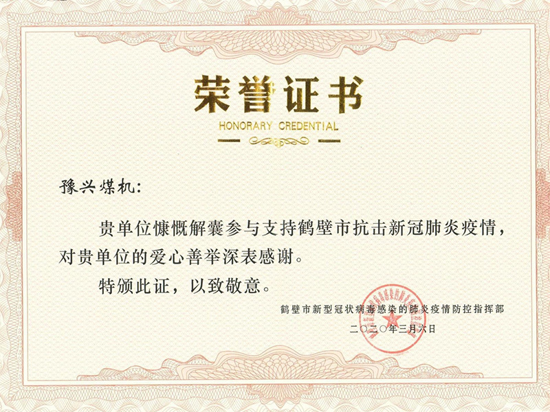荣耀证书 荣耀证书
