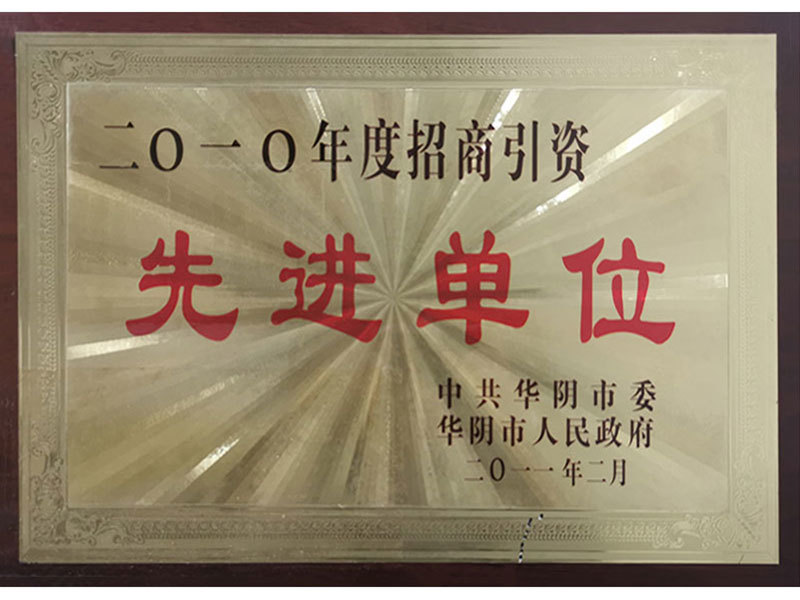 先进单位