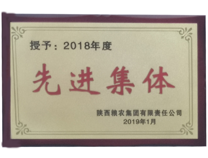 先进集体