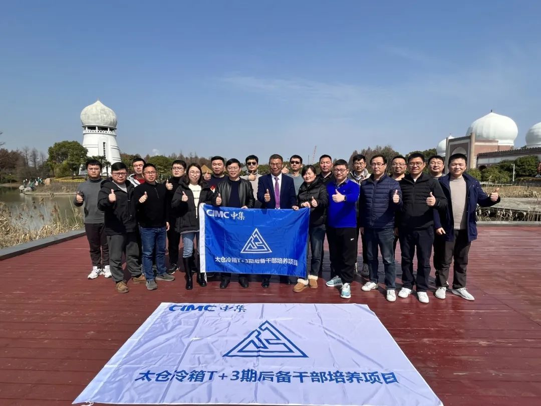【新动力训练营】太仓冷箱T+3期后备干部培养项目《项目管理》专题培训成功举办