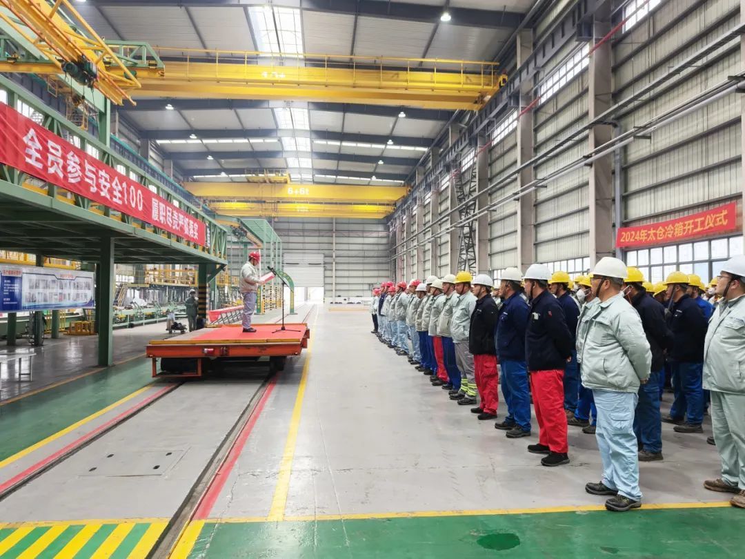 【Grand Start to the Year】Taicang Cold Box Successfully Held the 2024 “Safety 100” Campaign and New Year Kick-off Ceremony 【Grand Start to the Year】Taicang Cold Box Successfully Held the 2024 “Safety 100” Campaign and New Year Kick-off Ceremony
