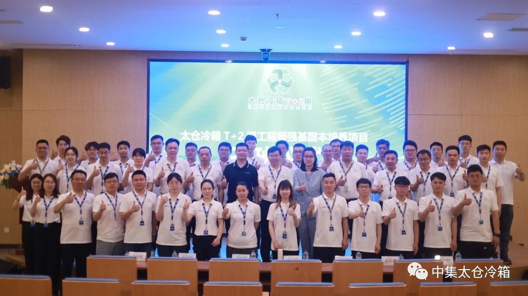 Taicang Cold Box "T+2" Phase Engineer Foundation-Strengthening and Core-Competency Development Program Launch Ceremony Taicang Cold Box "T+2" Phase Engineer Foundation-Strengthening and Core-Competency Development Program Launch Ceremony
