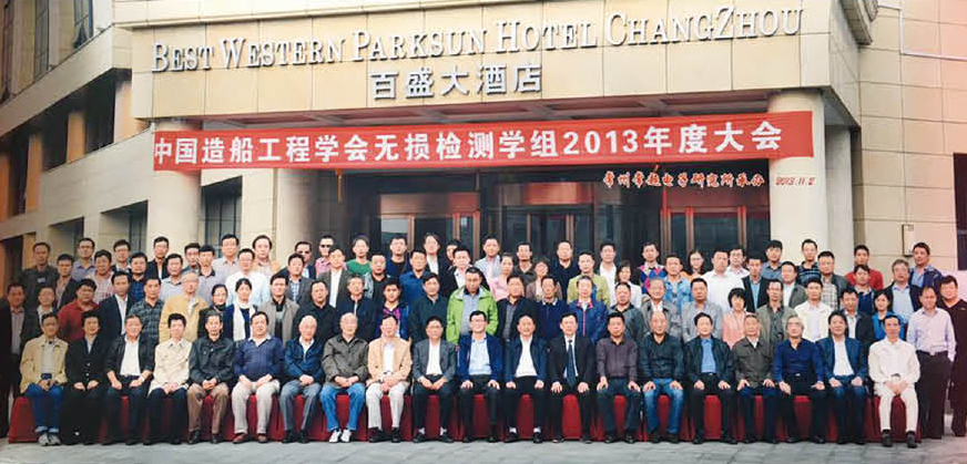 Hosted the 2013 China Society of Naval Architects and Marine Engineers Non-Destructive Testing Group Conference